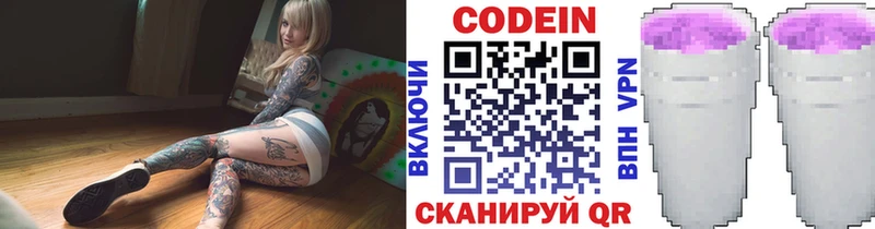 магазин продажи наркотиков  Устюжна  Кодеиновый сироп Lean Purple Drank 